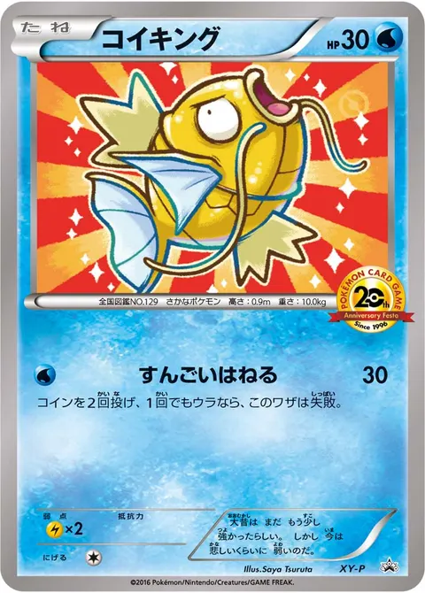 コイキング 公式ID 32358 기본판 일본어판 카드 이미지
