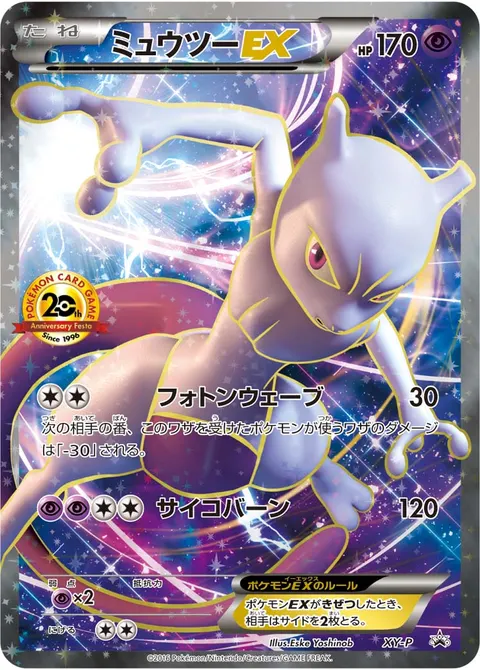 ミュウツーEX 公式ID 32359 기본판 일본어판 카드 이미지