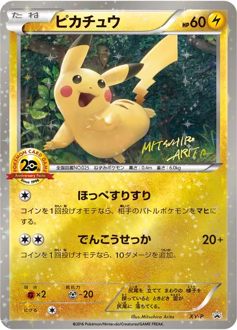 ピカチュウ 公式ID 32361 기본판 일본어판 카드 이미지