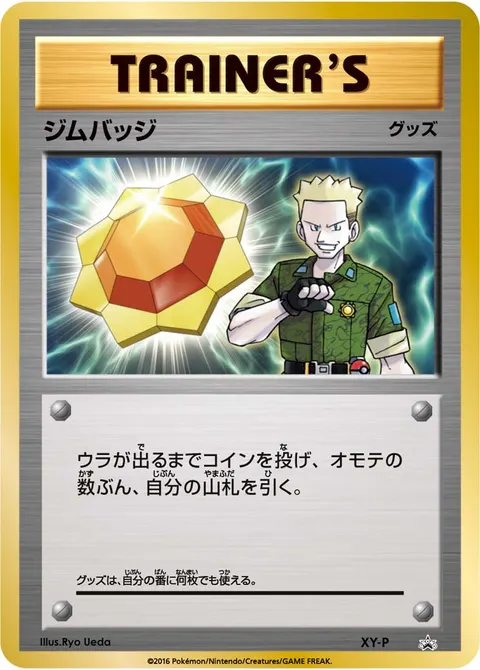 ジムバッジ 公式ID 32373 기본판 일본어판 카드 이미지