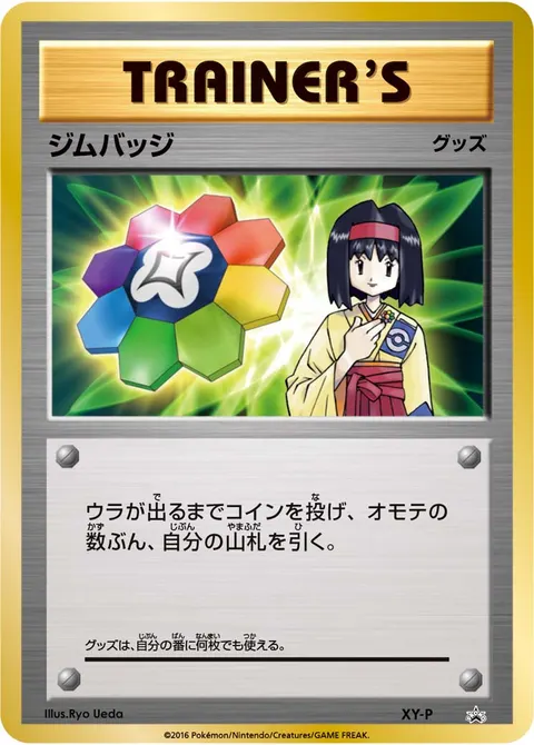 ジムバッジ 公式ID 32374 일본어판 카드 이미지