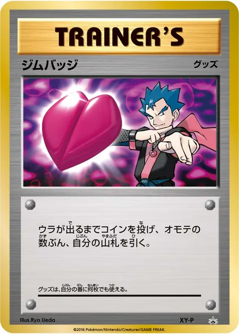 ジムバッジ 公式ID 32375 일본어판 카드 이미지