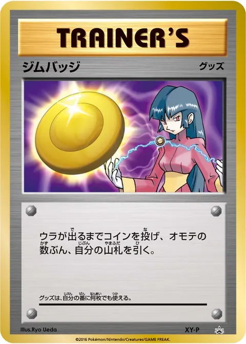 ジムバッジ 公式ID 32376 일본어판 카드 이미지