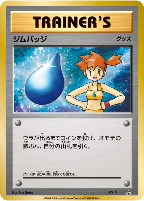 ジムバッジ 公式ID 32380 일본어판 카드 이미지
