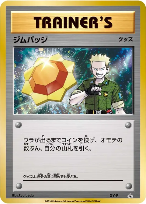 ジムバッジ 公式ID 32381 기본판 일본어판 카드 이미지
