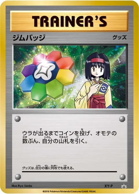 ジムバッジ 公式ID 32382 기본판 일본어판 카드 이미지