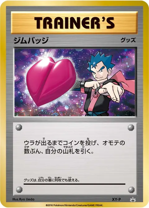 ジムバッジ 公式ID 32383 일본어판 카드 이미지