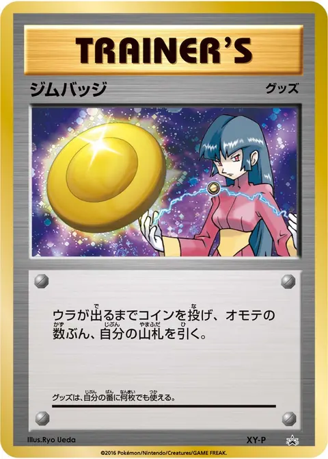 ジムバッジ 公式ID 32384 일본어판 카드 이미지
