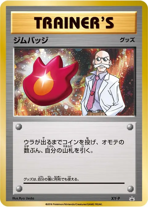 ジムバッジ 公式ID 32385 일본어판 카드 이미지