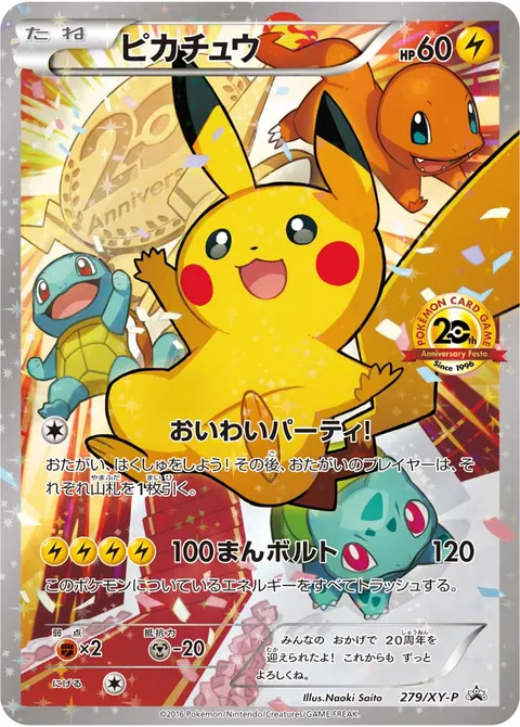 ピカチュウ 279/XY-P 기본판 일본어판 카드 이미지