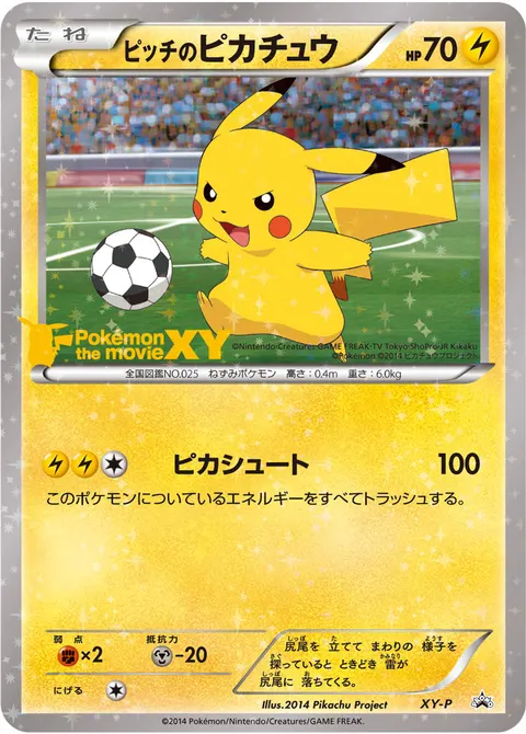 ピッチのピカチュウ 公式ID 33318 기본판 일본어판 카드 이미지