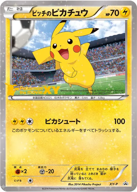 ピッチのピカチュウ 公式ID 33319 기본판 일본어판 카드 이미지