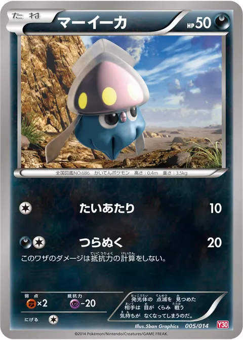 マーイーカ 005/014 기본판 일본어판 카드 이미지