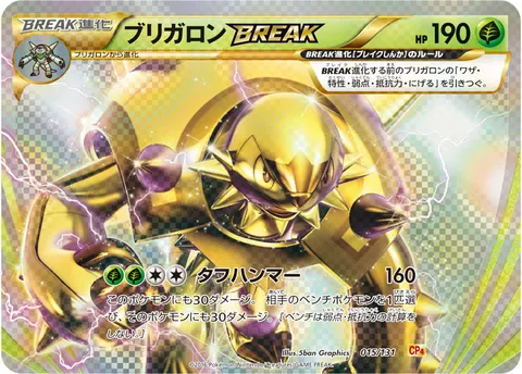 ブリガロンBREAK 015/131 일본어판 카드 이미지