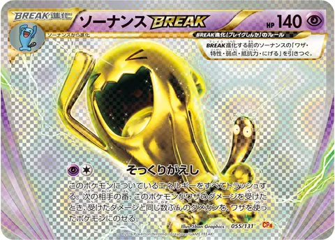 ソーナンスBREAK 055/131 일본어판 카드 이미지