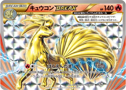 キュウコンBREAK 016/087 일본어판 카드 이미지