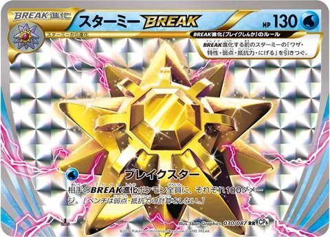 スターミーBREAK 030/087 일본어판 카드 이미지