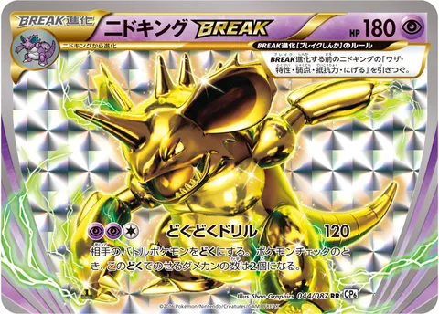 ニドキングBREAK 044/087 일본어판 카드 이미지