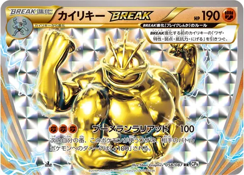 カイリキーBREAK 058/087 기본판 일본어판 카드 이미지