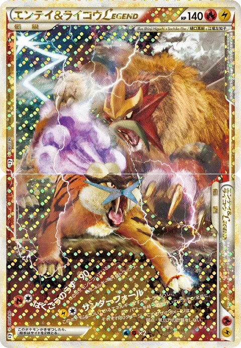 エンテイ&ライコウLEGEND 063/080 일본어판 카드 이미지