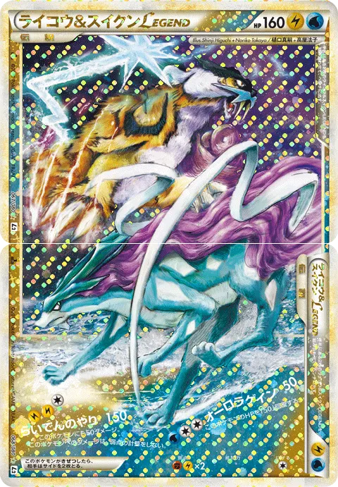 ライコウ&スイクンLEGEND 067/080 일본어판 카드 이미지