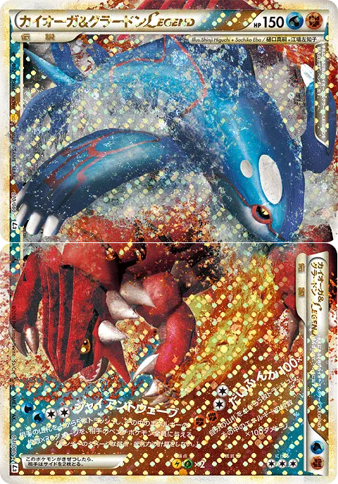 カイオーガ&グラードンLEGEND 070/080 기본판 일본어판 카드 이미지