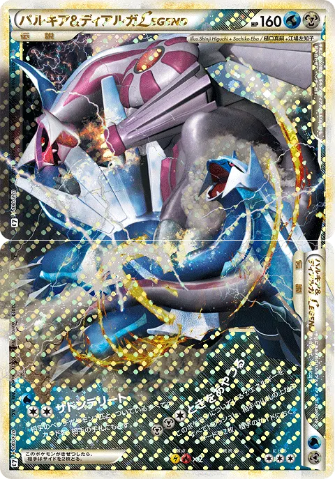 パルキア&ディアルガLEGEND 072/080 기본판 일본어판 카드 이미지