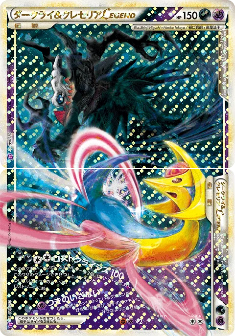 ダークライ&クレセリアLEGEND 035/040 기본판 일본어판 카드 이미지