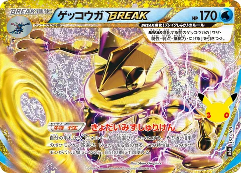 ゲッコウガBREAK 157/103 기본판 일본어판 카드 이미지