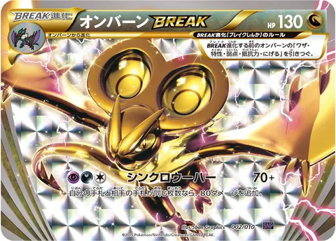 オンバーンBREAK 002/010 일본어판 카드 이미지