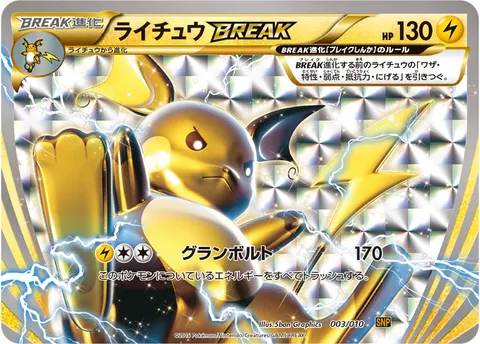 ライチュウBREAK 003/010 일본어판 카드 이미지