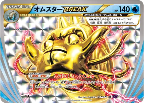 オムスターBREAK 017/078 일본어판 카드 이미지