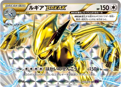 ルギアBREAK 059/078 일본어판 카드 이미지