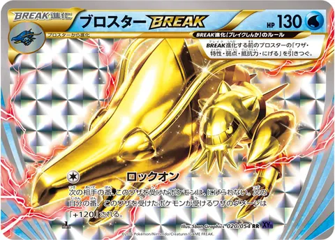 ブロスターBREAK 020/054 기본판 일본어판 카드 이미지