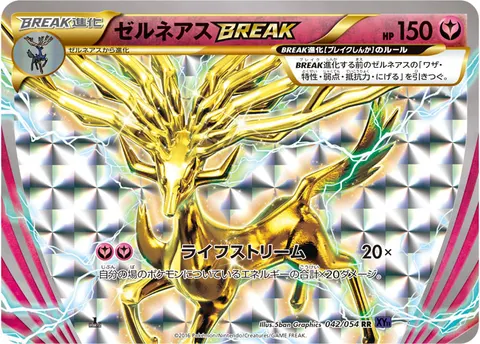 ゼルネアスBREAK 042/054 기본판 일본어판 카드 이미지