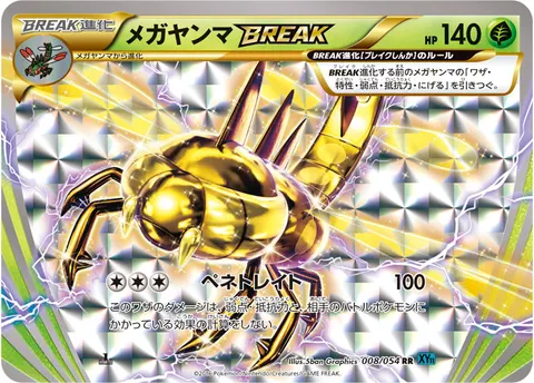 メガヤンマBREAK 008/054 기본판 일본어판 카드 이미지