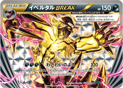 イベルタルBREAK 034/054 일본어판 카드 이미지