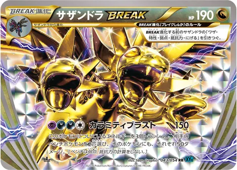 サザンドラBREAK 043/054 일본어판 카드 이미지
