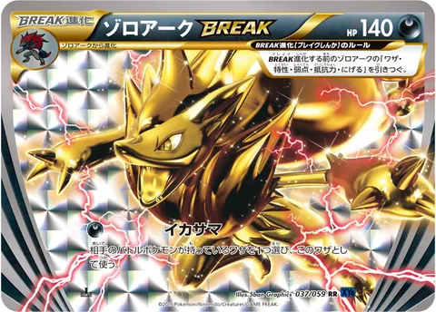 ゾロアークBREAK 037/059 일본어판 카드 이미지