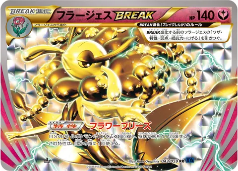 フラージェスBREAK 043/059 일본어판 카드 이미지