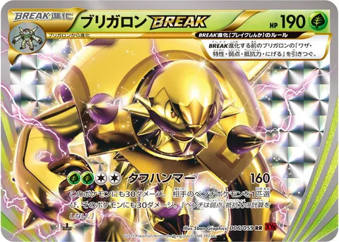 ブリガロンBREAK 006/059 기본판 일본어판 카드 이미지