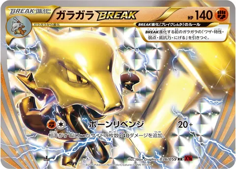 ガラガラBREAK 036/059 일본어판 카드 이미지