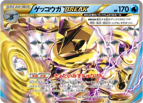 ゲッコウガBREAK 030/080 일본어판 카드 이미지