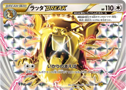 ラッタBREAK 066/080 기본판 일본어판 카드 이미지
