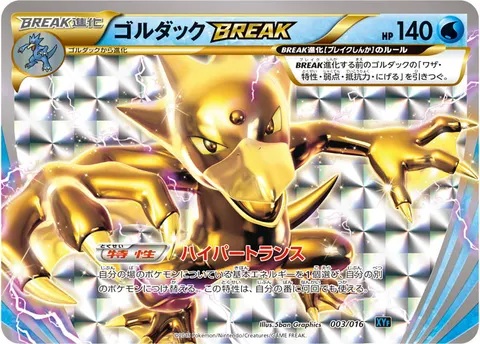 ゴルダックBREAK 003/016 기본판 일본어판 카드 이미지