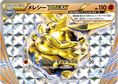 メレシーBREAK 008/019 일본어판 카드 이미지