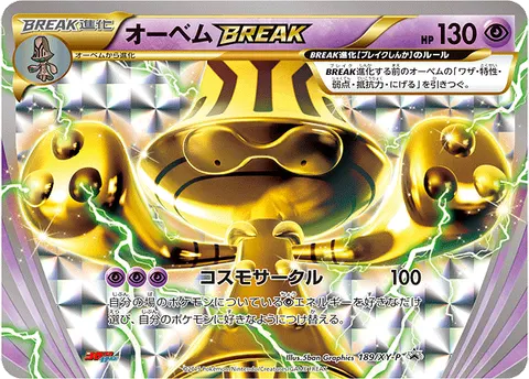 オーベムBREAK 189/XY-P 기본판 일본어판 카드 이미지