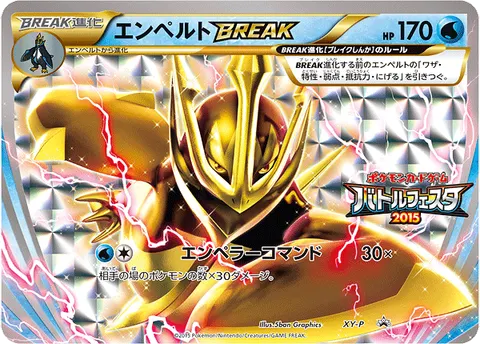 エンペルトBREAK 公式ID 31570 일본어판 카드 이미지