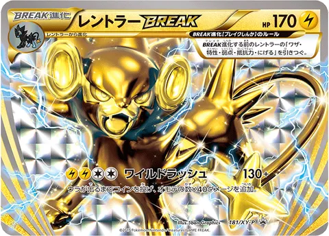レントラーBREAK 181/XY-P 기본판 일본어판 카드 이미지