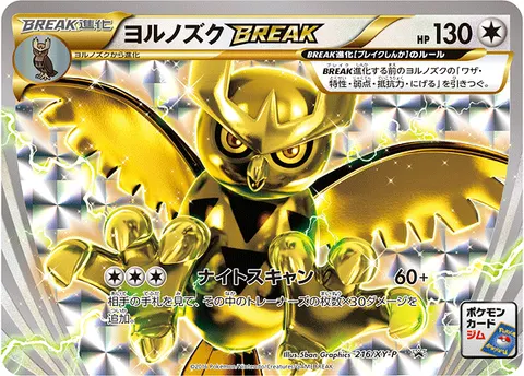 ヨルノズクBREAK 216/XY-P 기본판 일본어판 카드 이미지